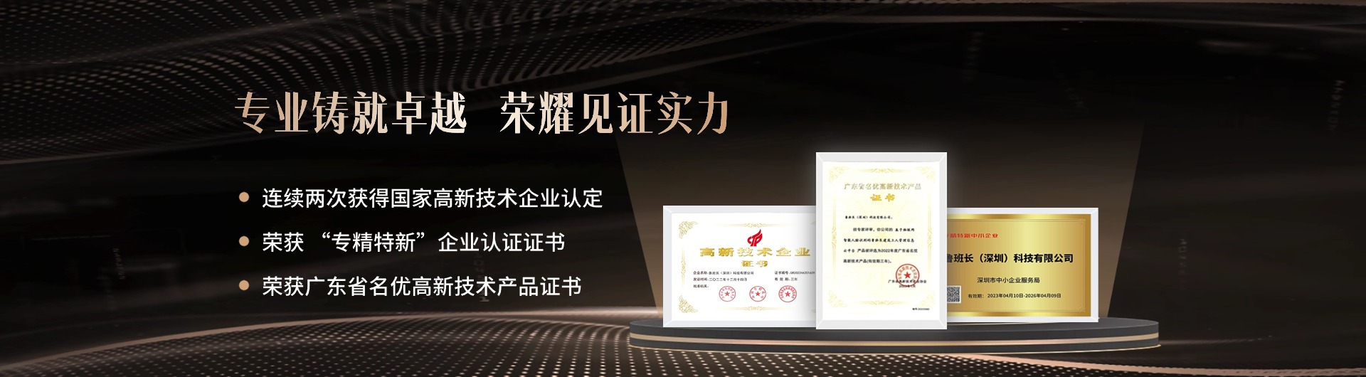 魯班長資質榮譽